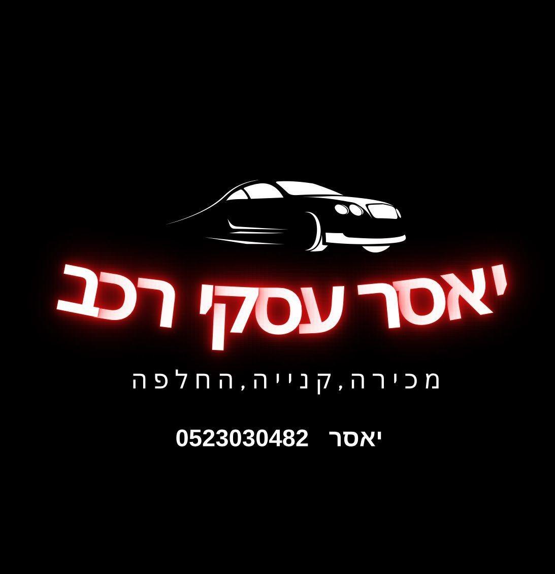 לוגו עסקי רכב טבריה