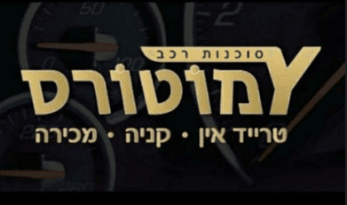 לוגו Y motors בני ברק